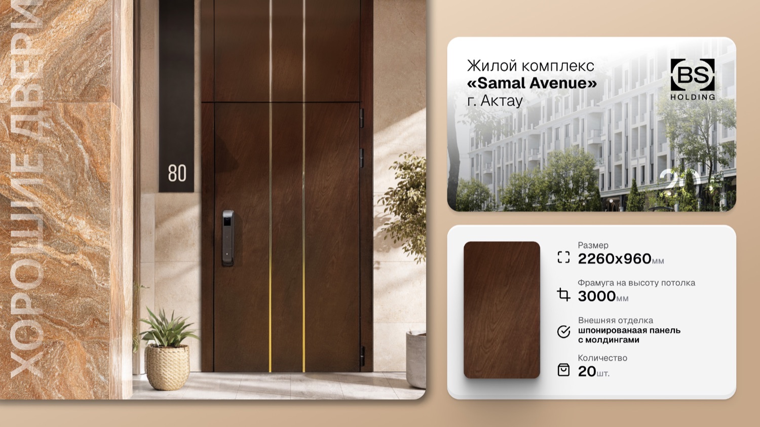 ЖК Samal Avenue, Актау